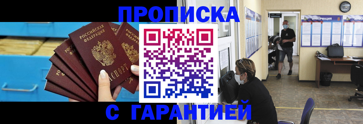 временная регистрация законно в Прохладном