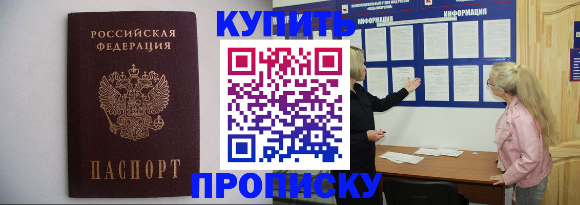 прописка гарантия в Прохладном