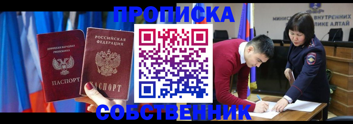 временная регистрация собственник в Прохладном