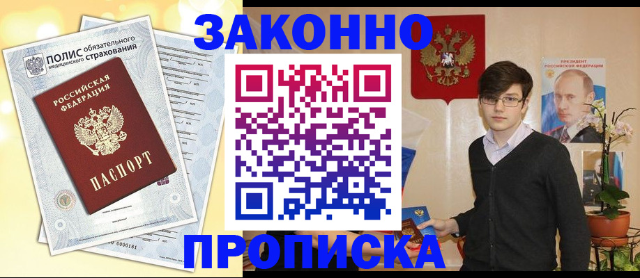 прописка иностранных граждан в Прохладном