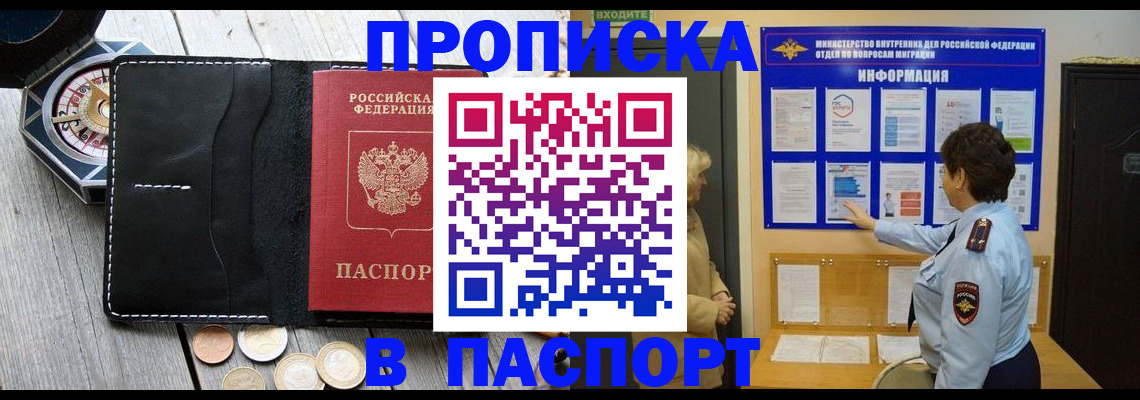 прописка 2025 в Прохладном