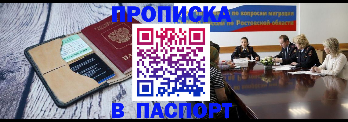 временная регистрация в Прохладном