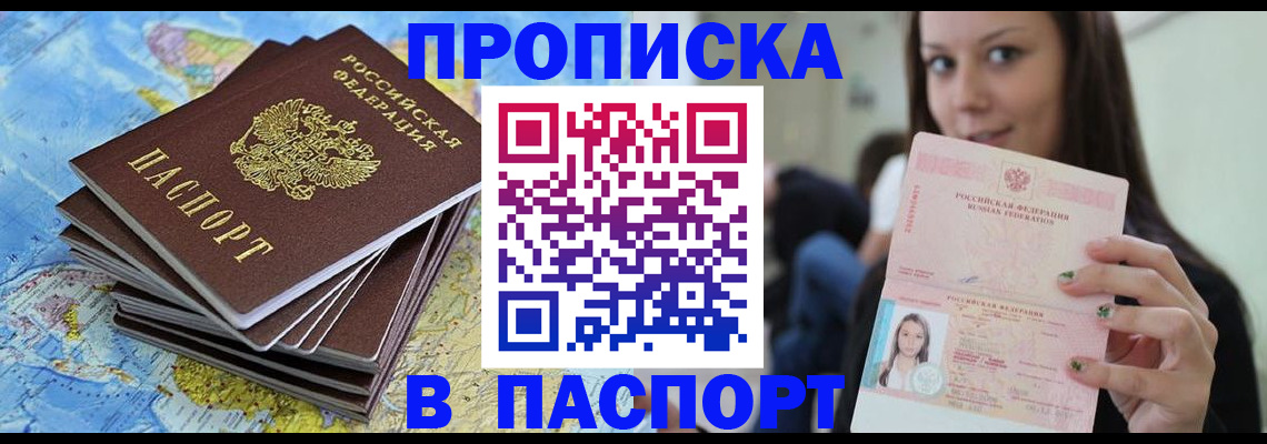 прописка для работы в Прохладном