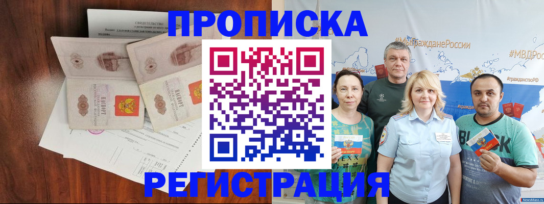 временная регистрация купить в Прохладном