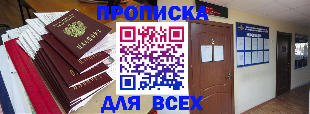 временная регистрация поиск в Прохладном