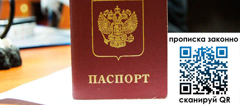 прописка в Прохладном регистрация в Прохладном